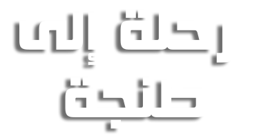 صورة بانر المحتوى المميز
