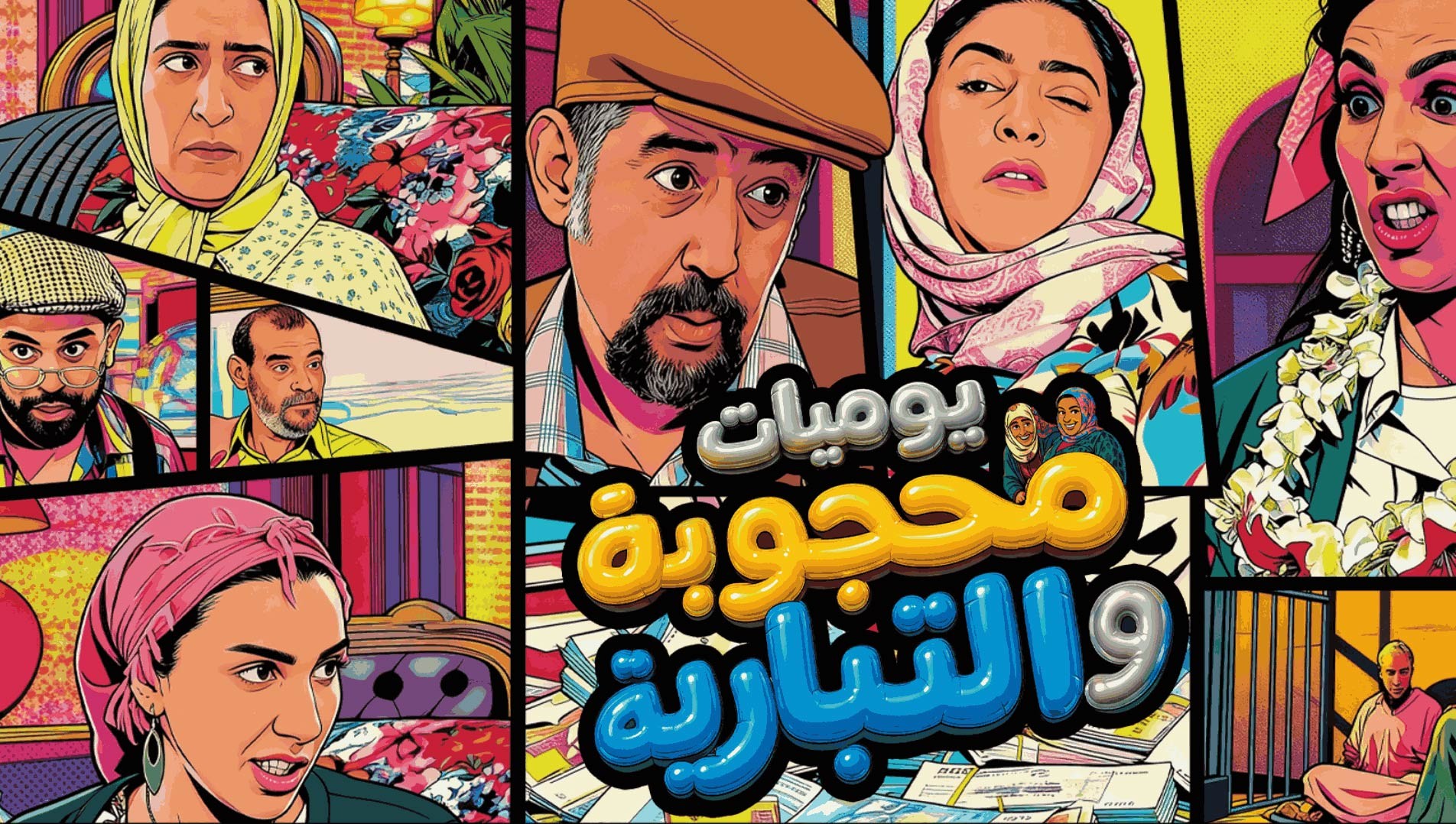 صورة بوستر المحتوى